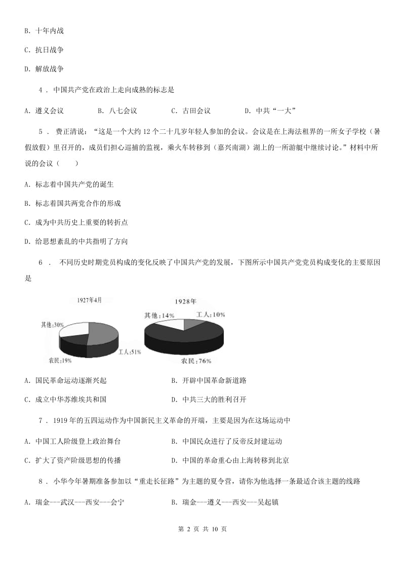 人教版2019年八年级上学期第三次联考历史试题C卷_第2页