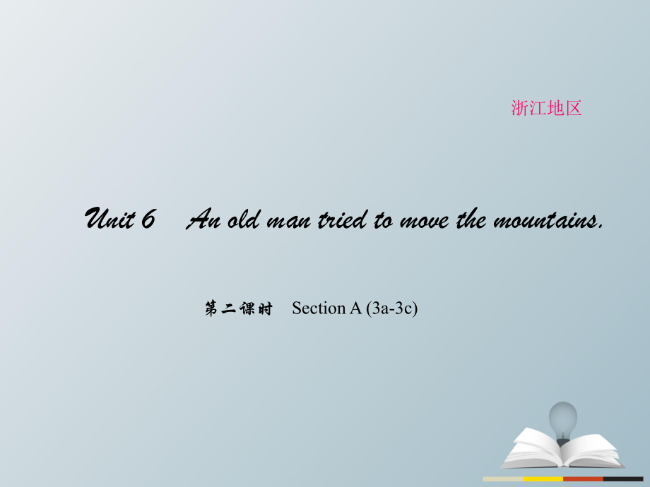 八年級英語下冊 Unit 6 An old man tried to move the mountains（第2課時）Section A(3a-3c)課件 （新版）人教新目標版_第1頁