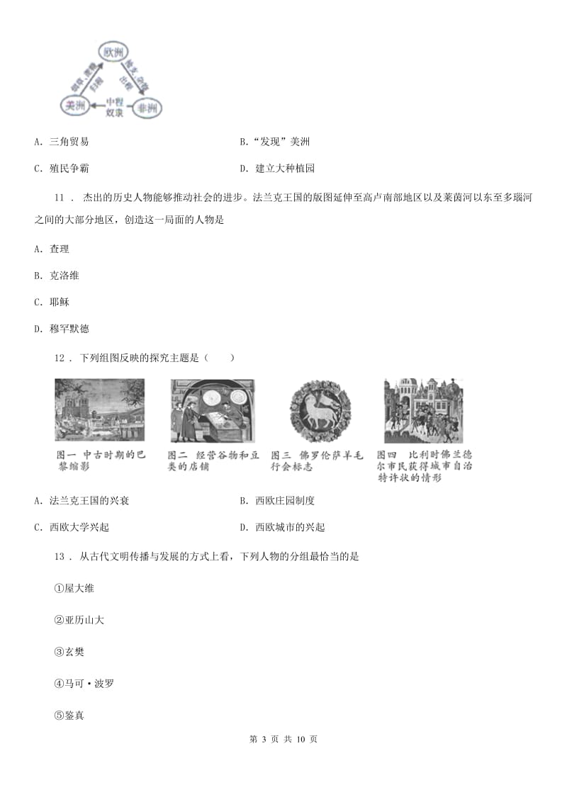 人教版2019-2020学年九年级上学期期末历史试题C卷精编_第3页