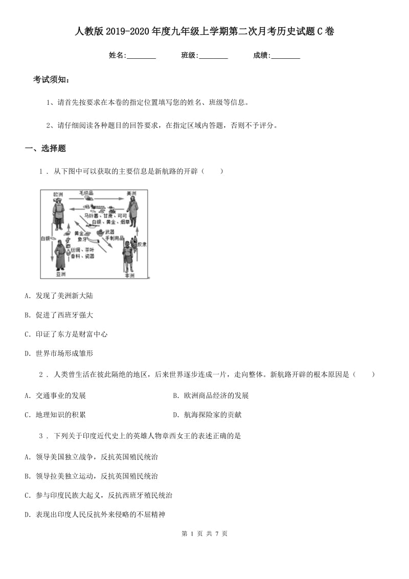 人教版2019-2020年度九年级上学期第二次月考历史试题C卷（练习）_第1页