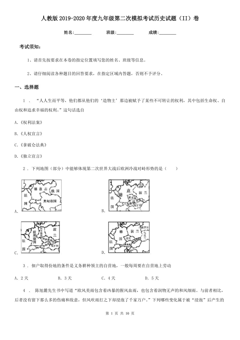 人教版2019-2020年度九年级第二次模拟考试历史试题（II）卷_第1页