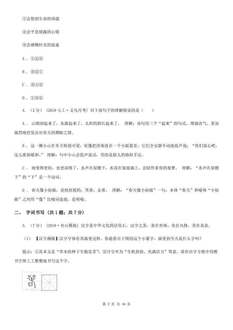沪教版九年级语文升学大考试卷（二）_第2页