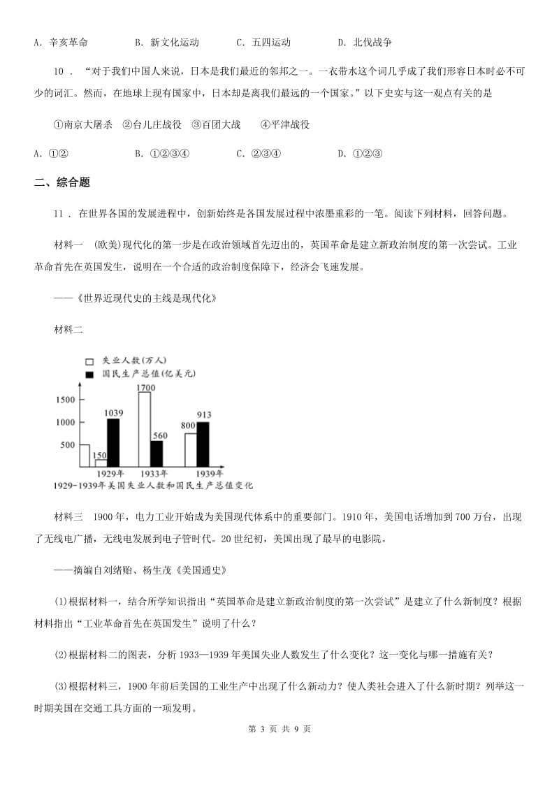 人教版中考复习备考历史冲刺题_第3页