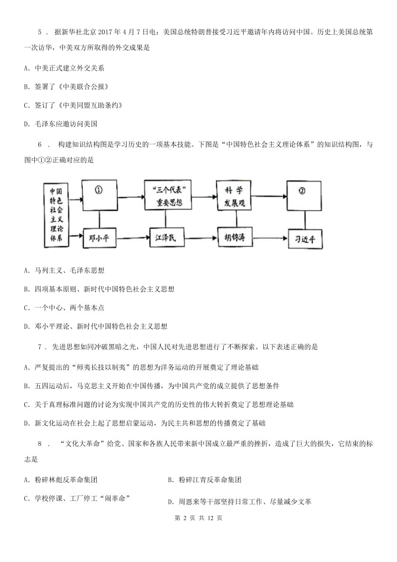 人教版2019-2020学年八年级6月月考历史试题D卷_第2页