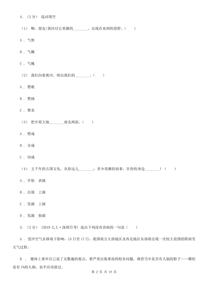 鄂教版七年级上学期语文9月月考试卷_第2页