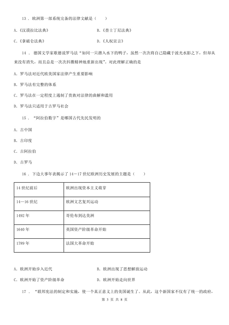 人教版2019-2020年度九年级上学期第二次段考历史试题A卷_第3页