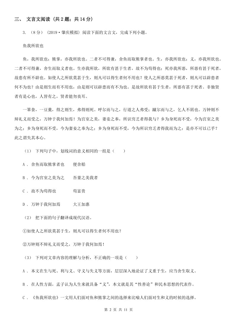 新人教版八年级上学期语文期末考试试卷新版_第2页