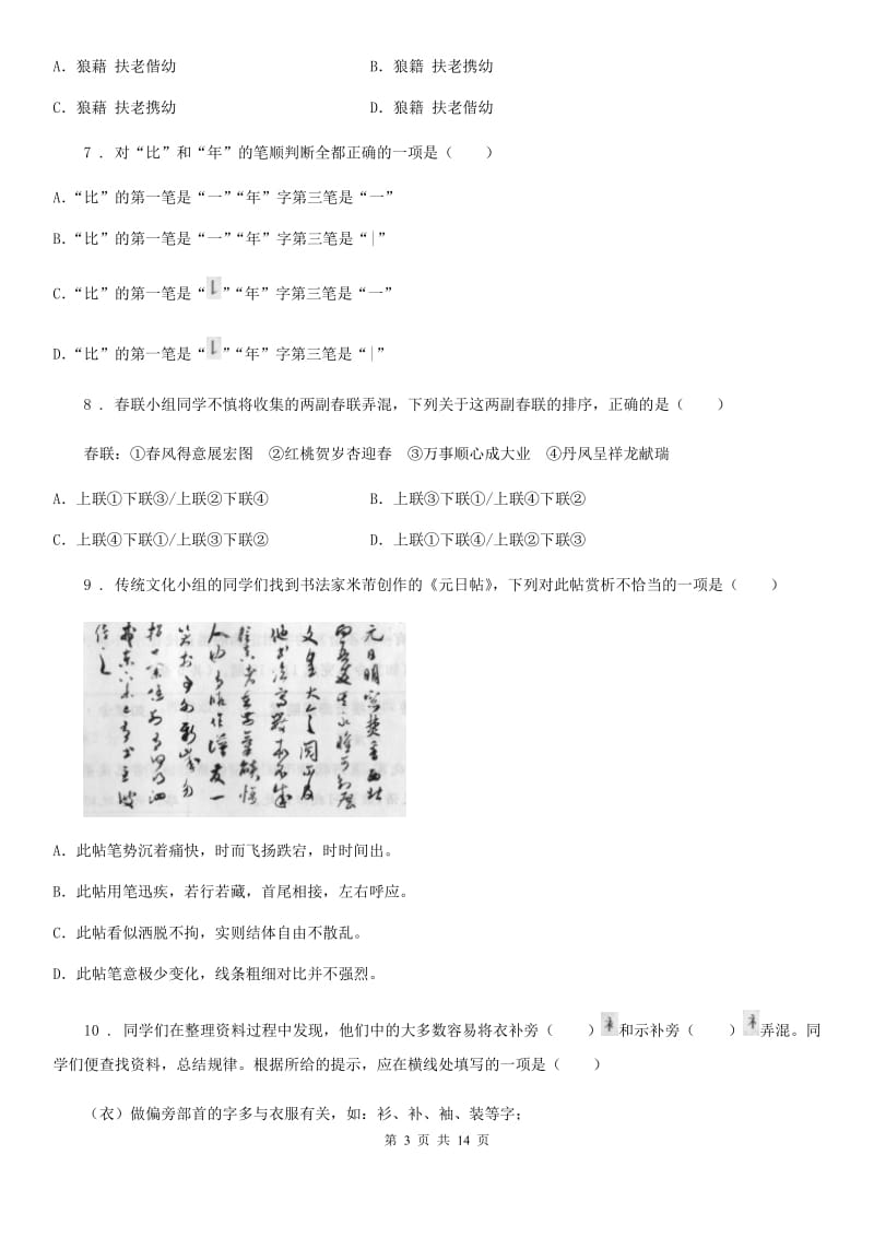 人教版2020版七年级上学期第二次月考语文试题（I）卷_第3页