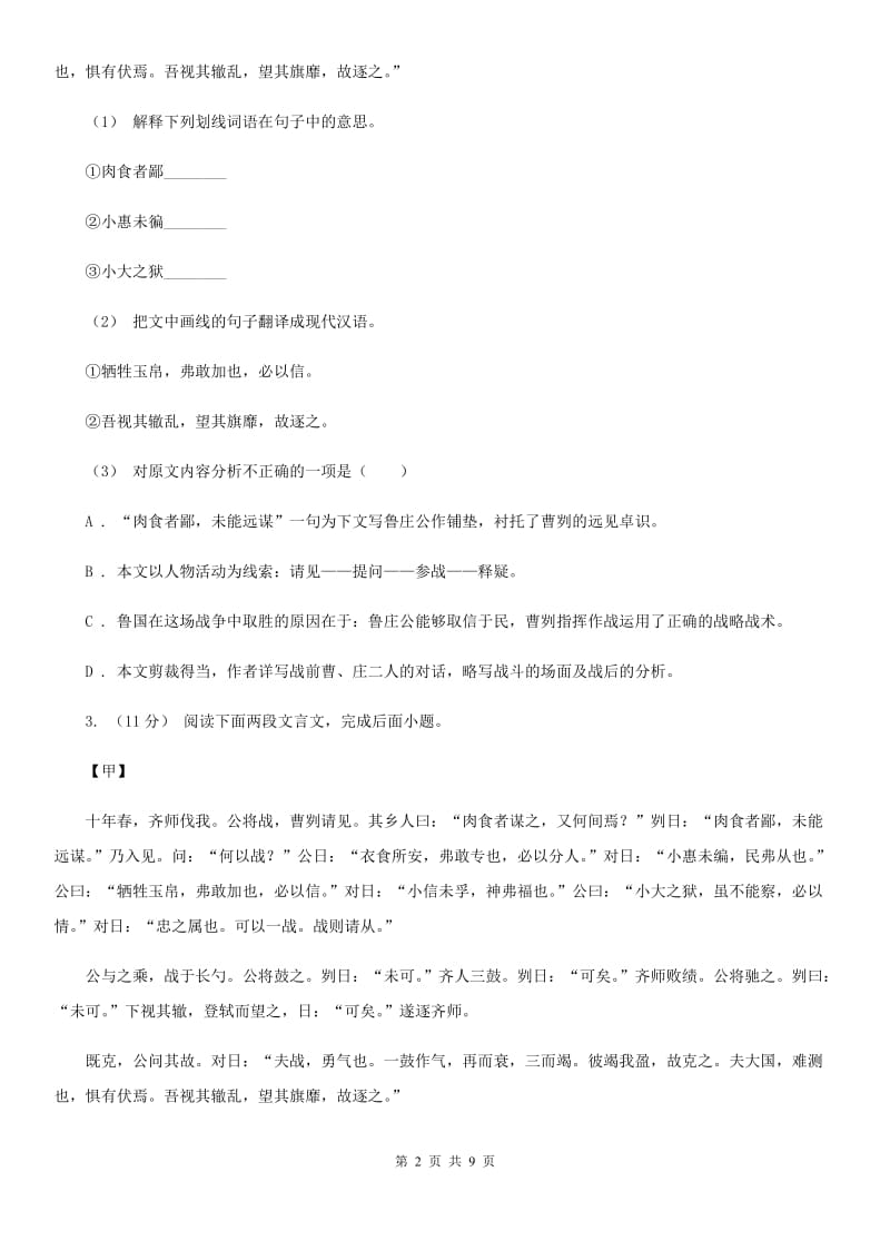 苏教版九年级中考语文综合学习评价与检测试卷（二）_第2页