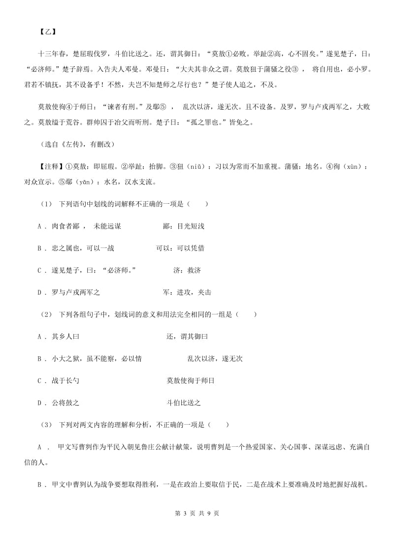 苏教版九年级中考语文综合学习评价与检测试卷（二）_第3页