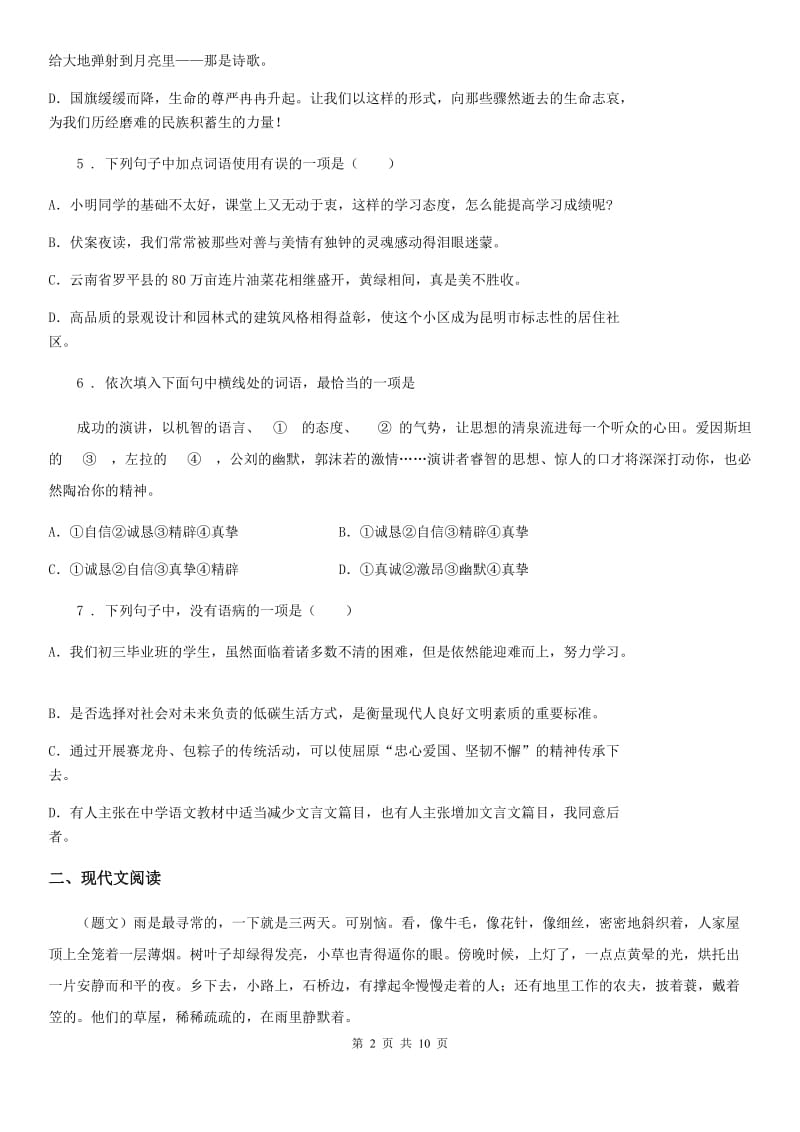 人教版七年级第一学期期中文化水平测试语文试题_第2页
