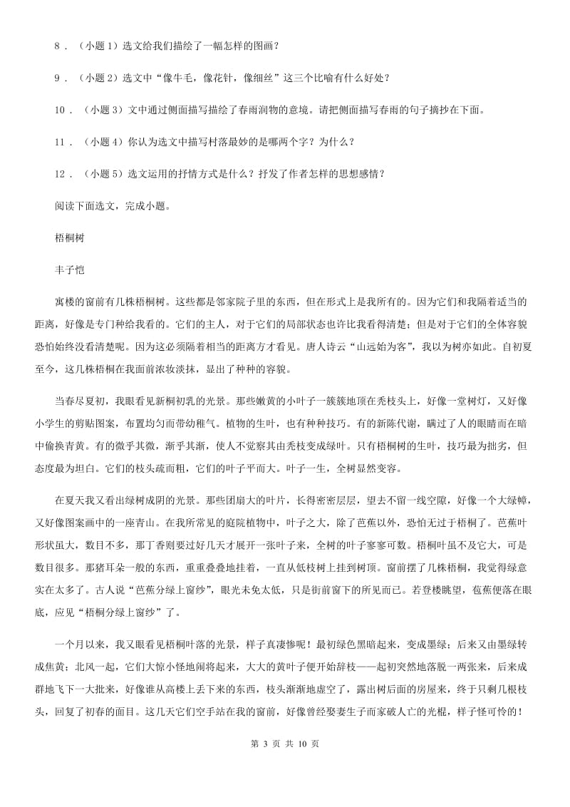 人教版七年级第一学期期中文化水平测试语文试题_第3页