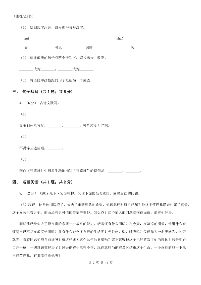 鄂教版九年级语文升学模拟大考试卷（二）_第2页