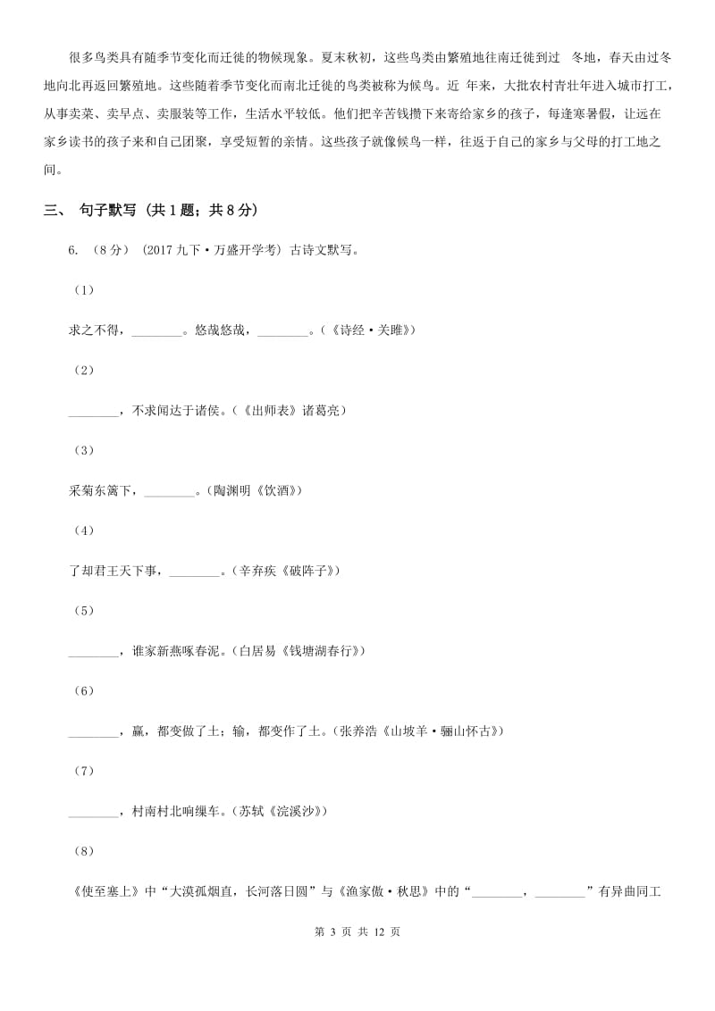 浙教版九年级上学期语文12月月考试卷(模拟)_第3页