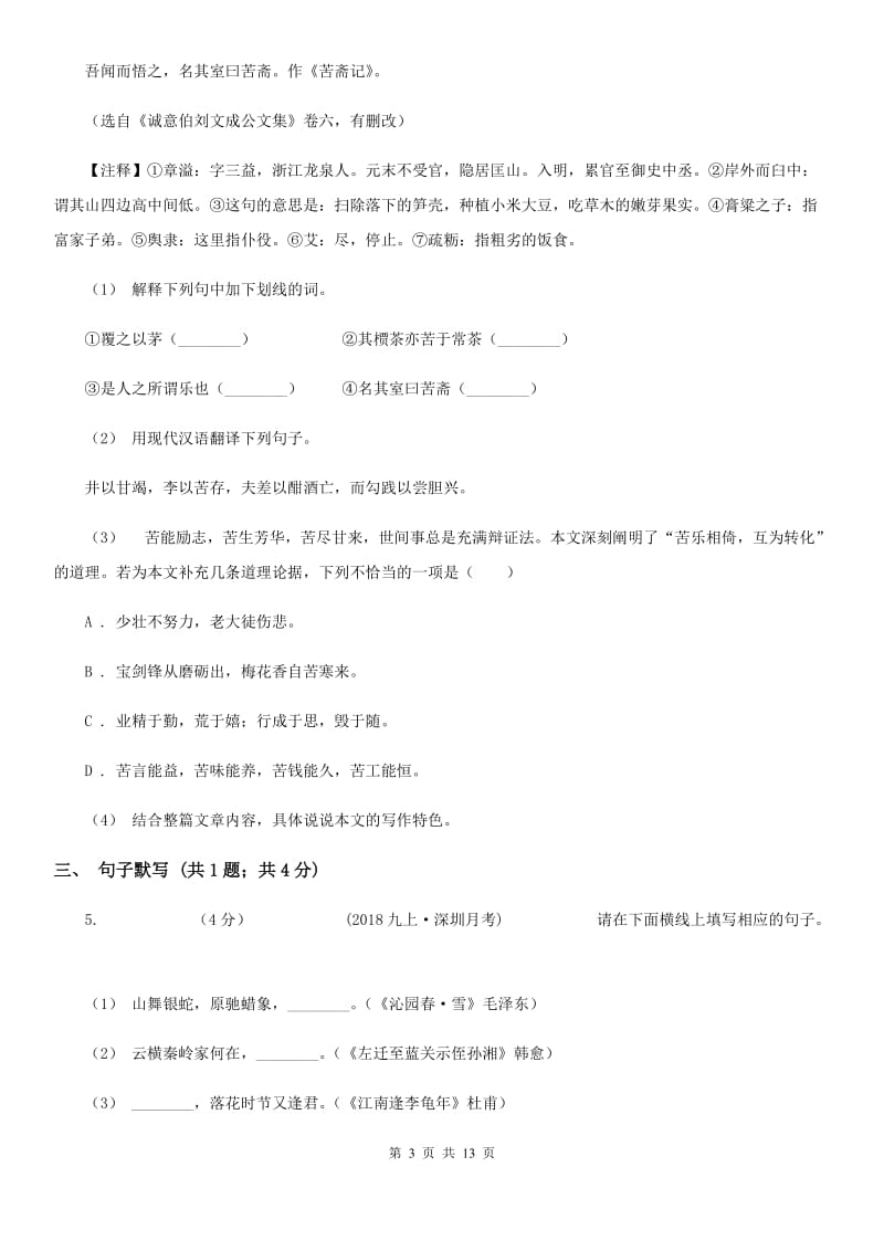 河大版七年级（五四制）下学期语文期末考试试卷_第3页