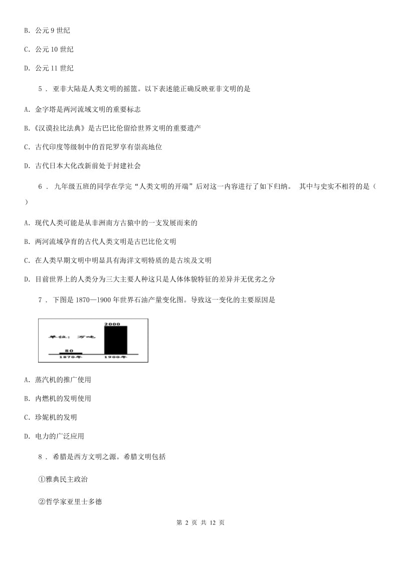 人教版2020年（春秋版）九年级（上）期中历史试卷（II）卷_第2页