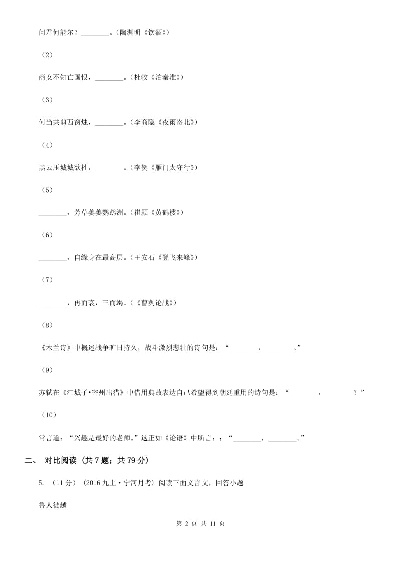 苏教版七年级上学期语文期末考试试卷B卷_第2页