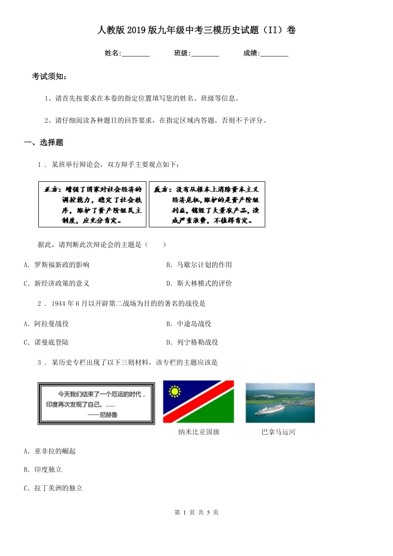 人教版2019版九年级中考三模历史试题（II）卷_第1页