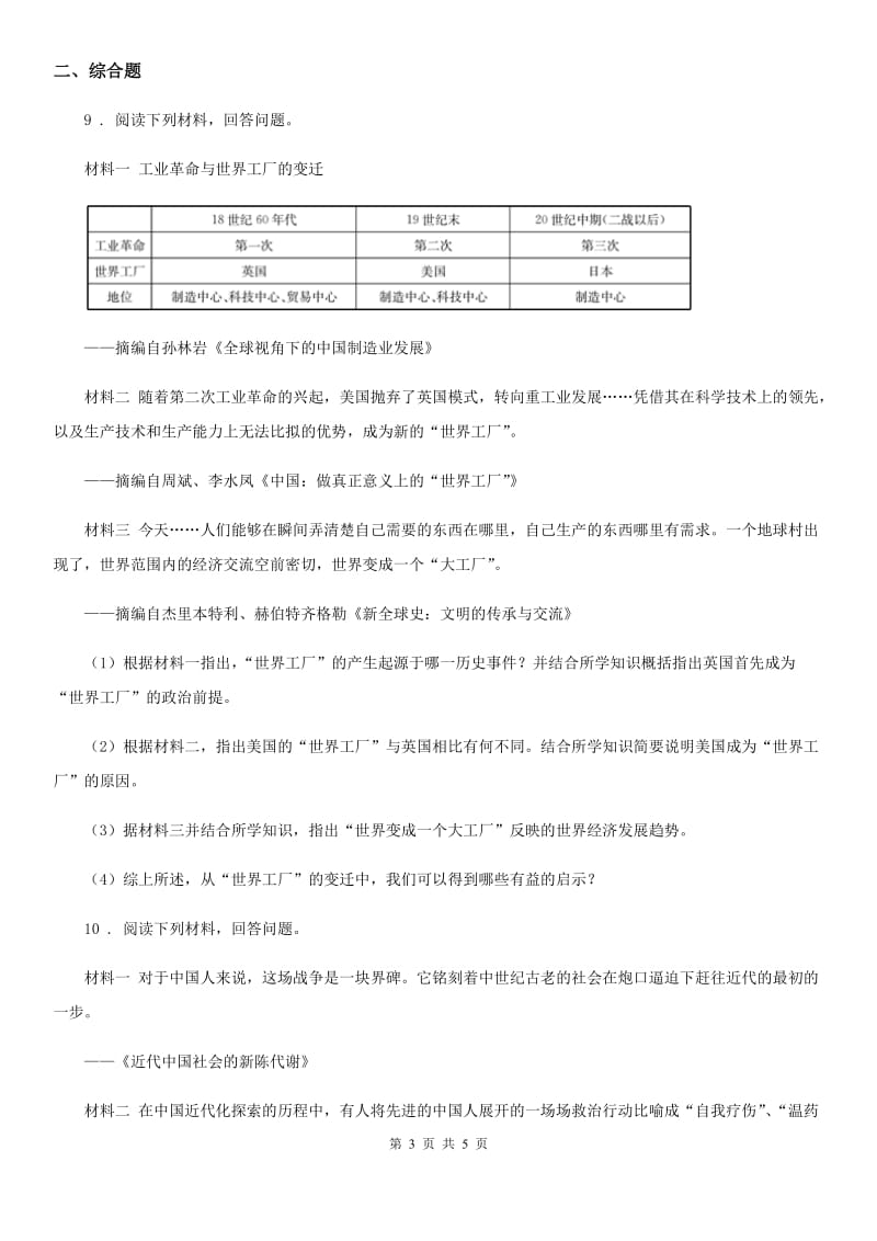 人教版2019版九年级中考三模历史试题（II）卷_第3页