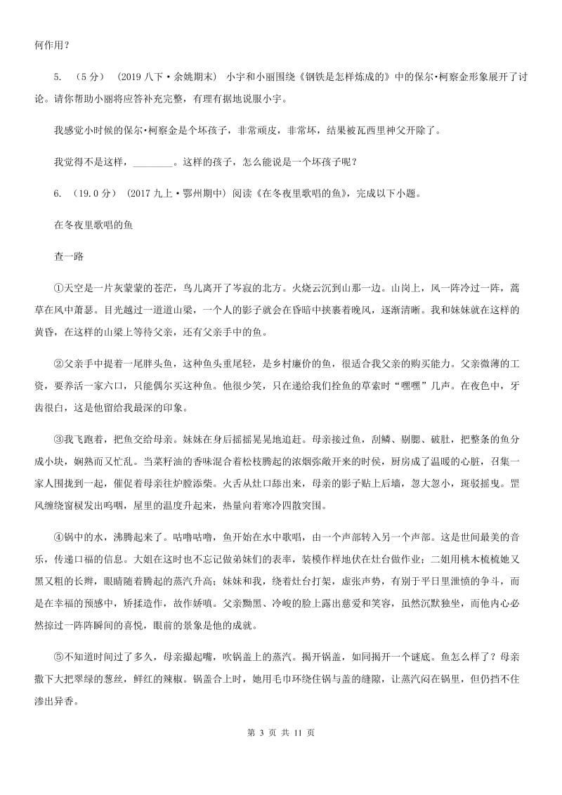 浙教版九年级语文中考模拟训练试题_第3页