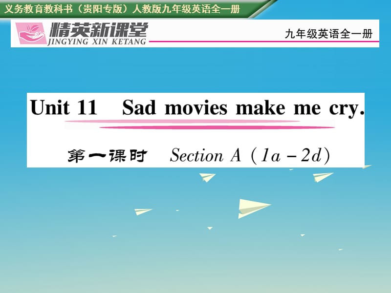 九年級(jí)英語(yǔ)全冊(cè) Unit 11 Sad movies make me cry（第1課時(shí)）習(xí)題課件 （新版）人教新目標(biāo)版_第1頁(yè)