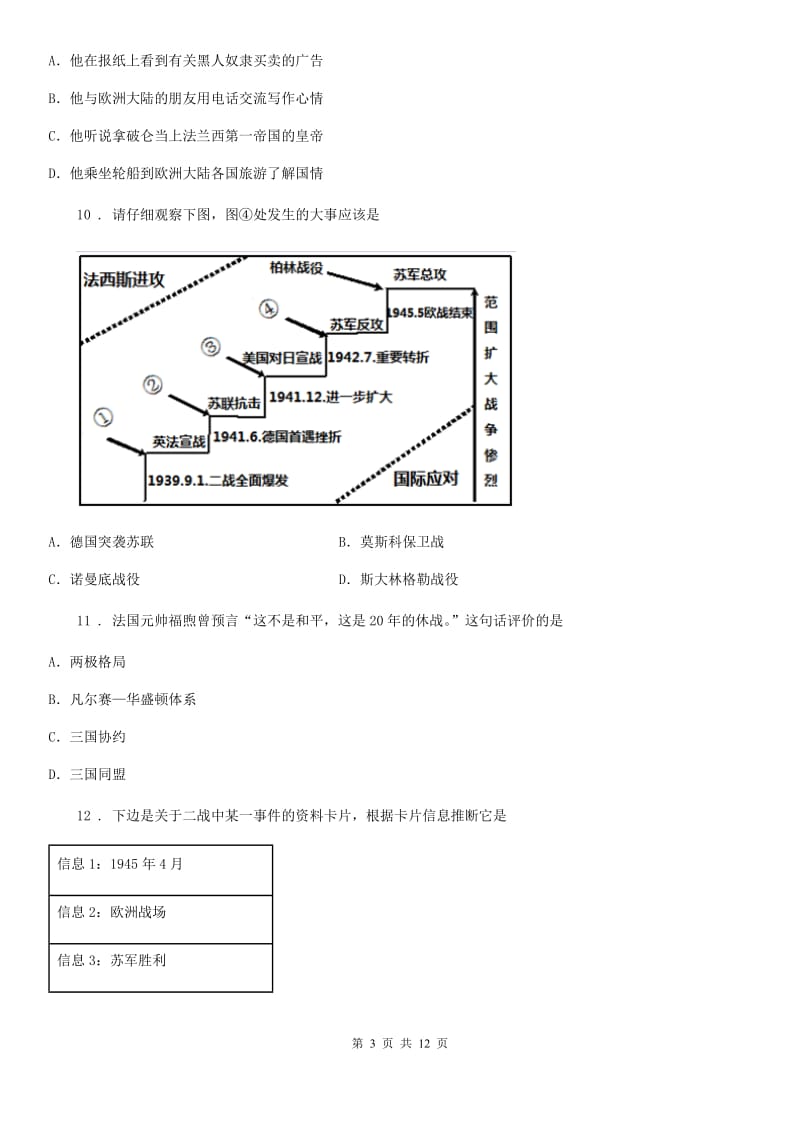 人教版九年级下学期第一次联考历史试题_第3页