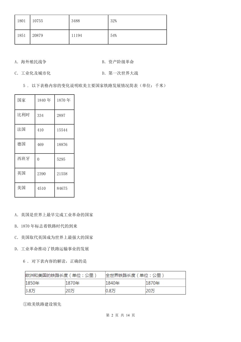 人教版九年级（上）月考历史试题_第2页