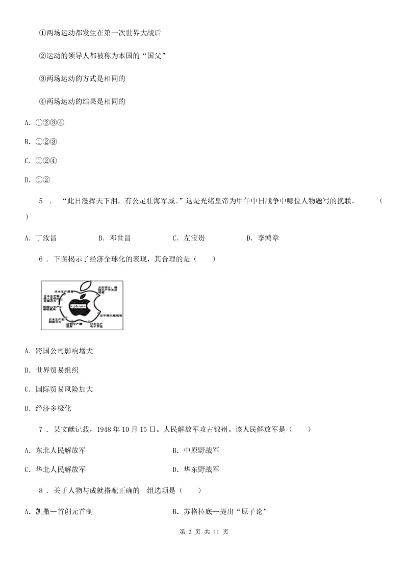 人教版中考历史二调试卷_第2页