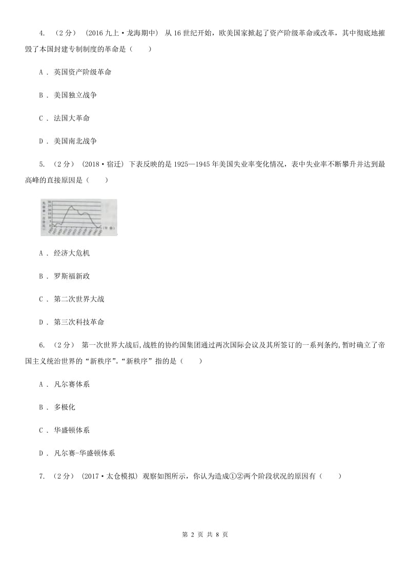 北师大版九年级上学期文科综合历史12月月考试卷B卷（模拟）_第2页