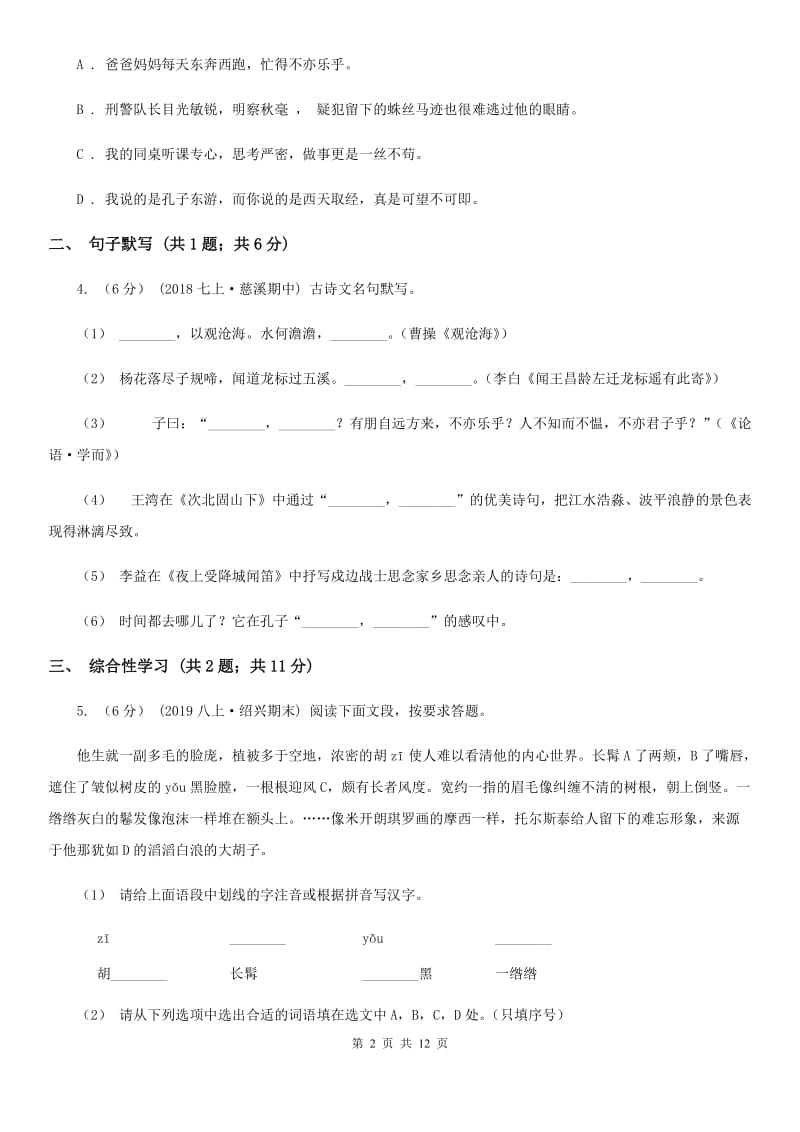 西师大版八年级上学期语文12月月考试卷（模拟）_第2页