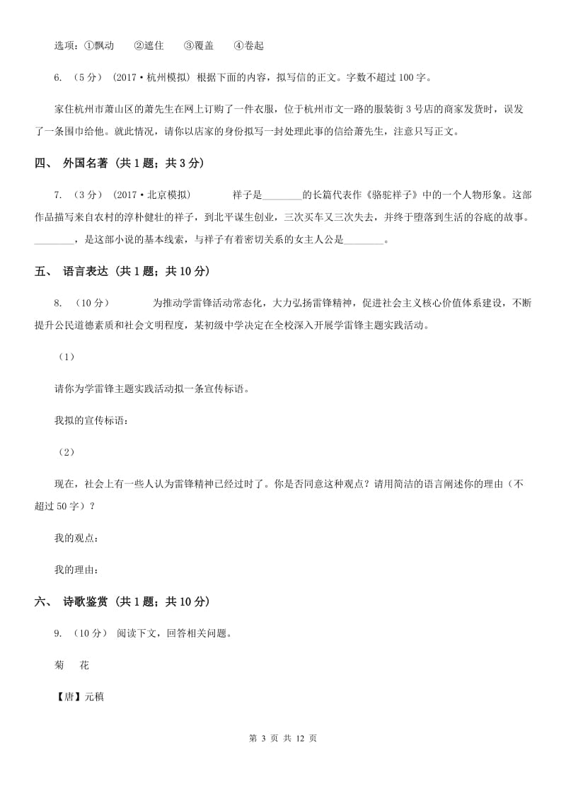 西师大版八年级上学期语文12月月考试卷（模拟）_第3页