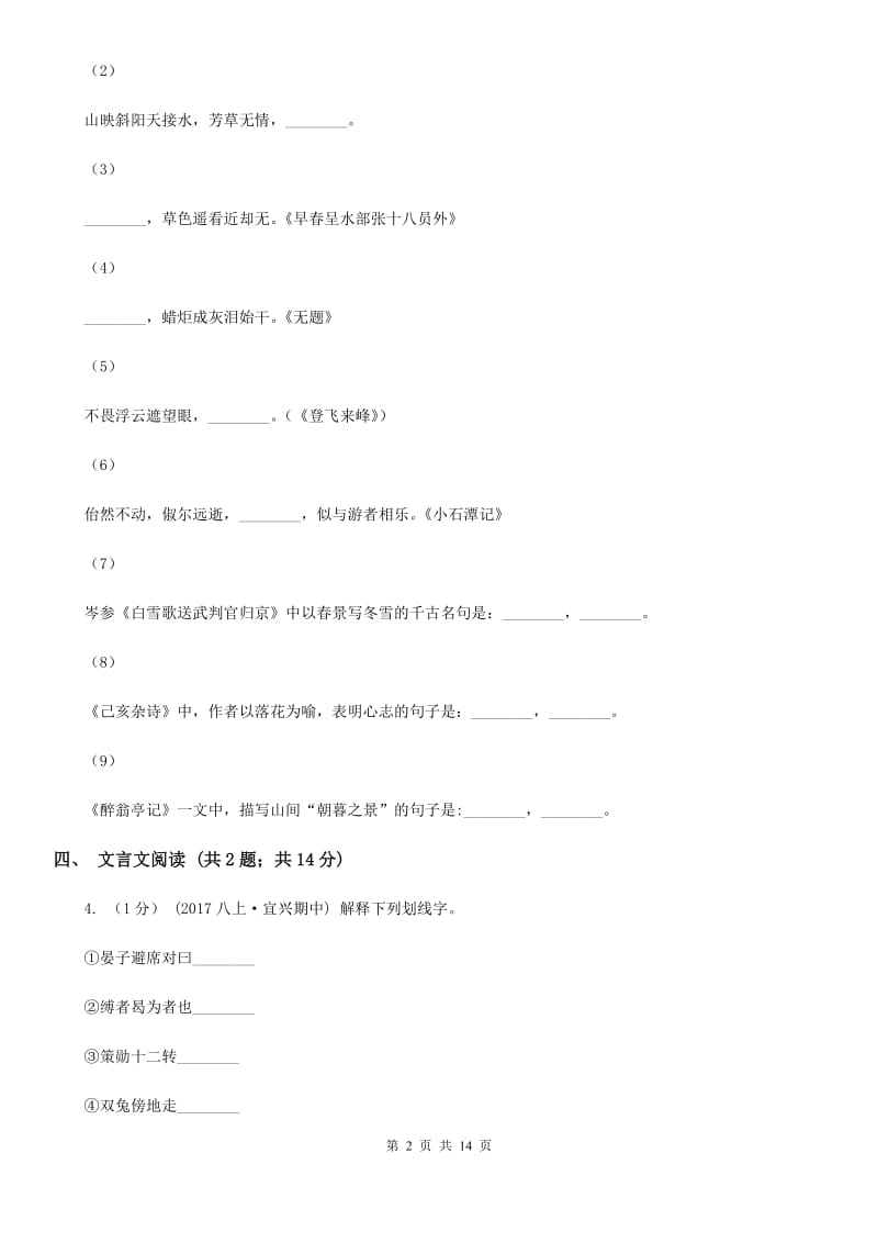 鄂教版八年级下学期语文期中测试试卷(模拟)_第2页