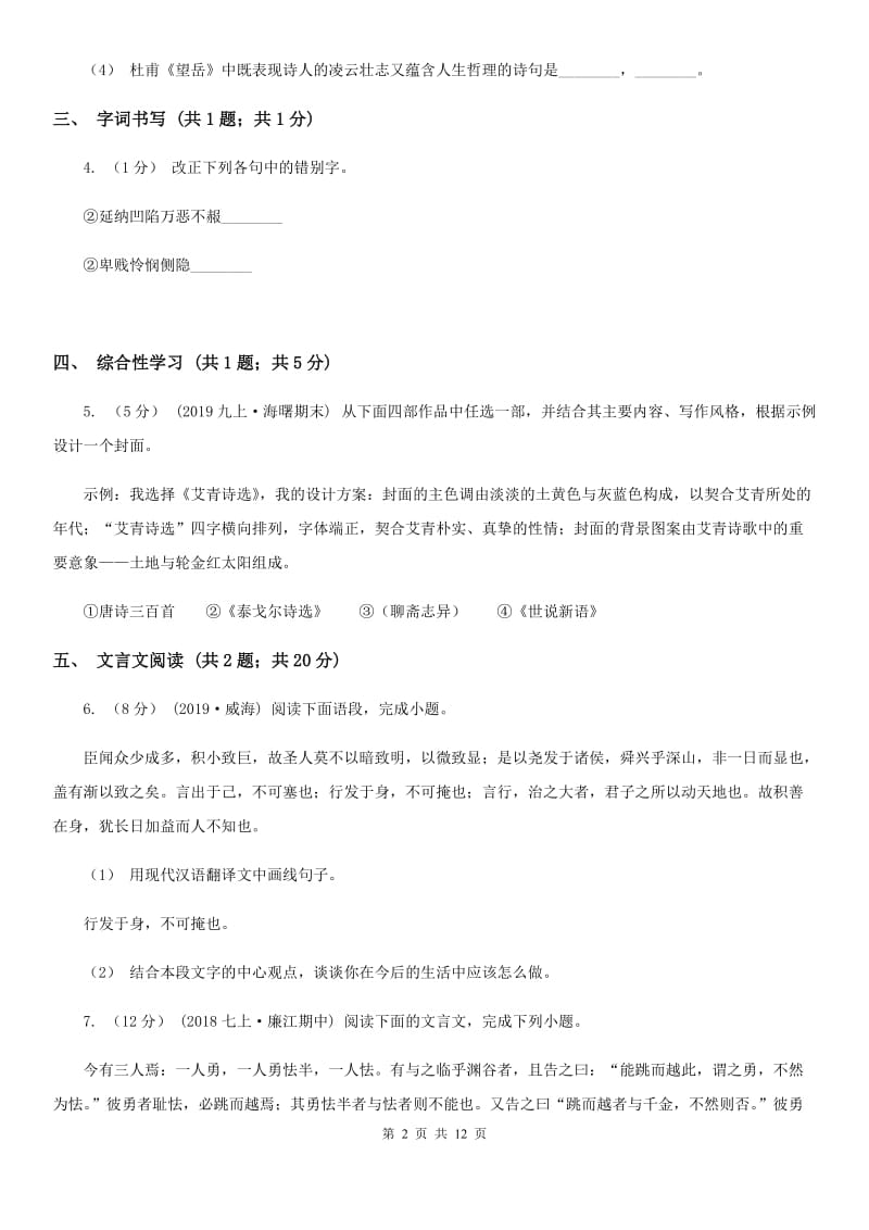 河大版八年级上学期语文期末联考试卷_第2页