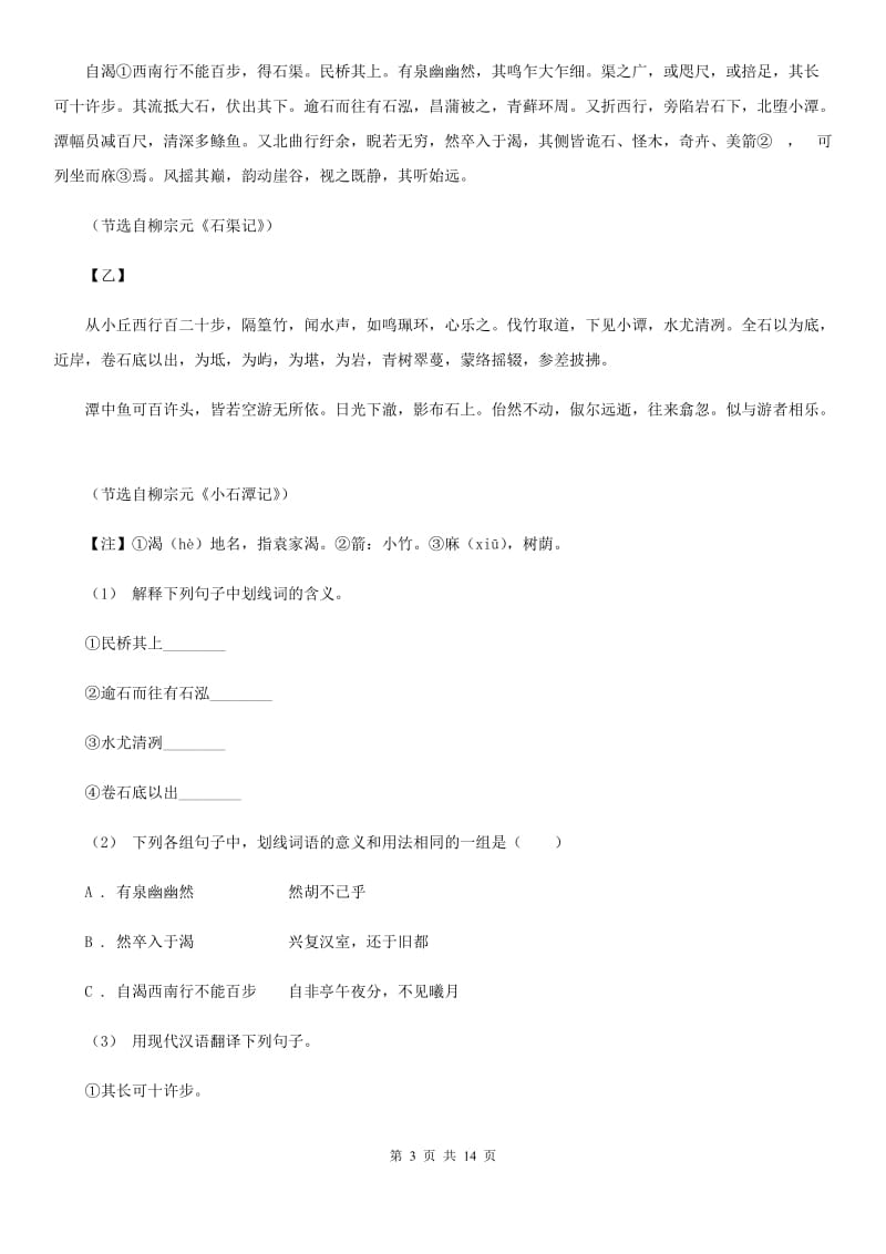 北师大版中考语文高频考点剖析：专题10 文言文全解_第3页