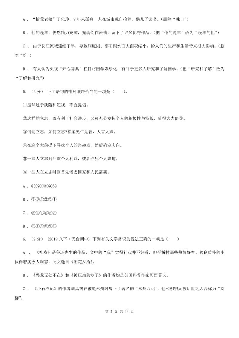 北师大版九年级下学期语文学业水平模拟考试（一模）试卷_第2页