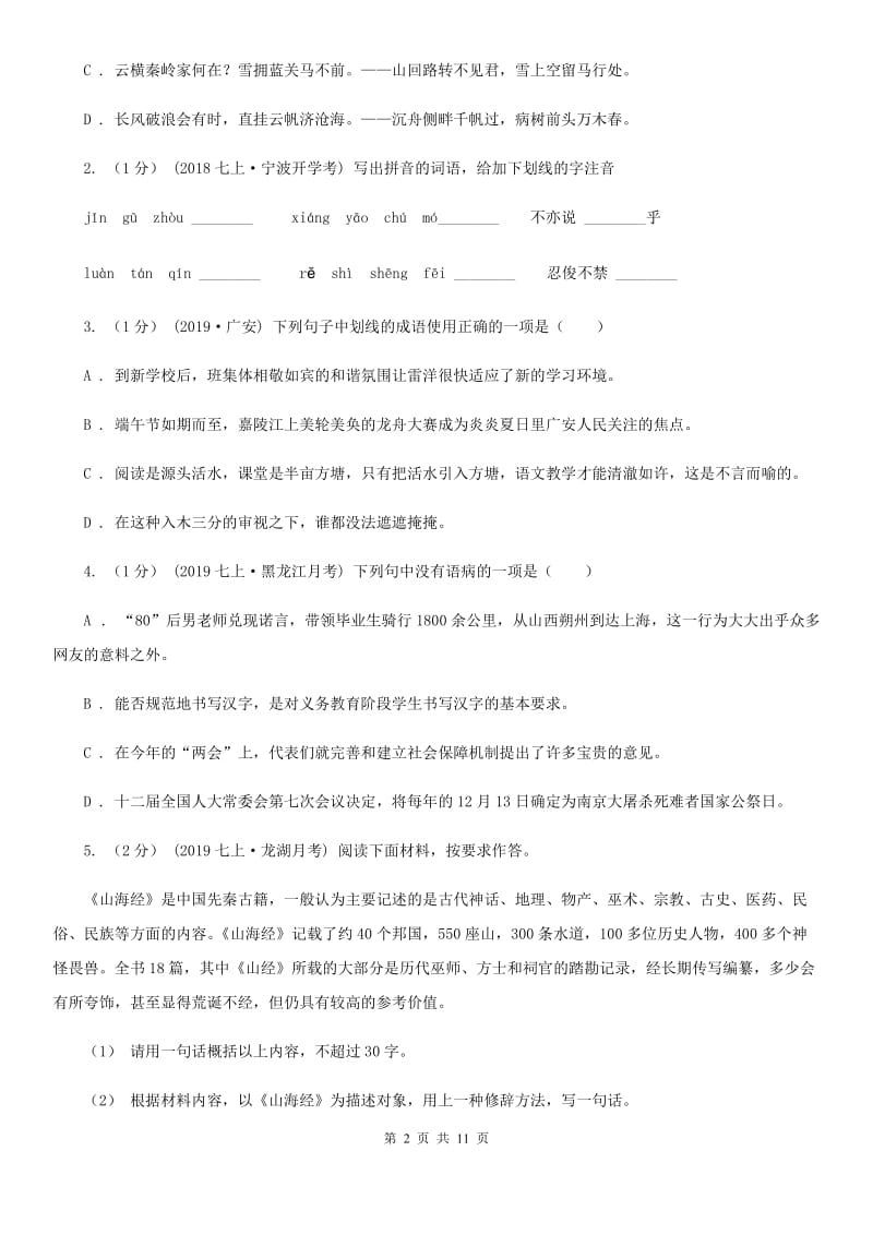 苏教版九年级上学期语文期中阶段检测测试卷_第2页