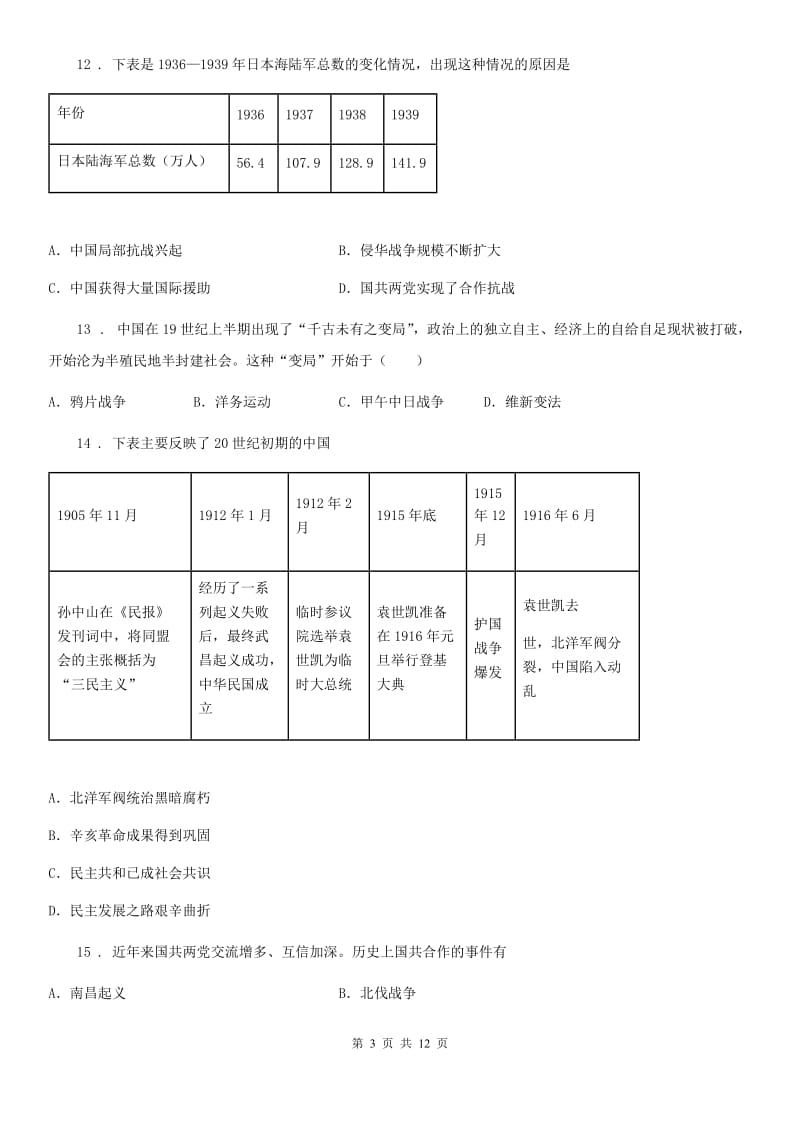 人教版2020版八年级上学期期末考试历史试卷（II）卷_第3页