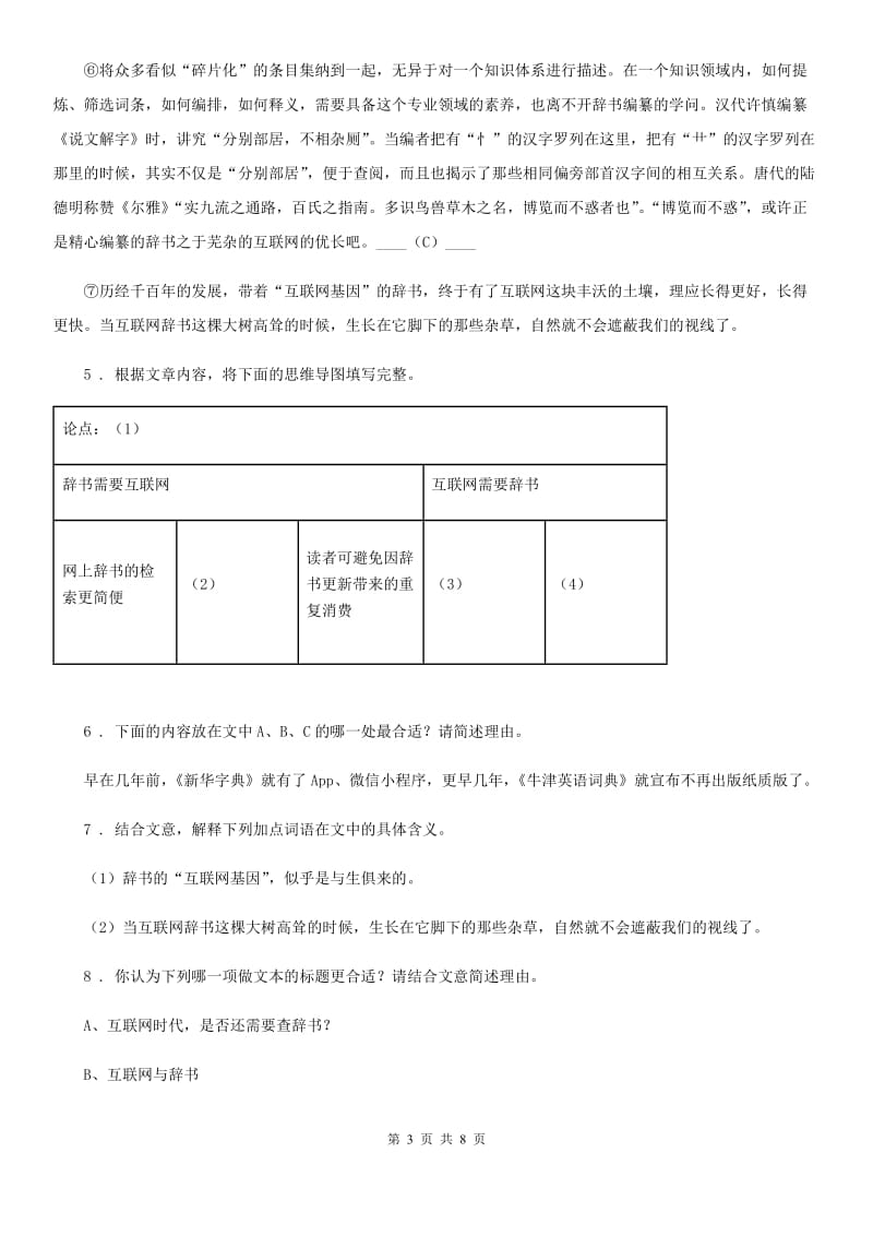 人教版2020版九年级上学期期末语文试题D卷_第3页