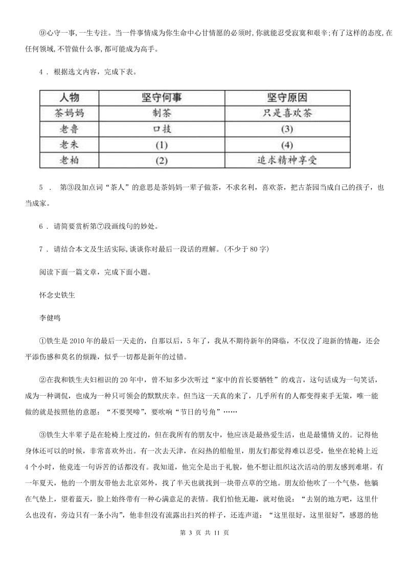 人教版2020版七年级上学期期中语文试题D卷（模拟）_第3页