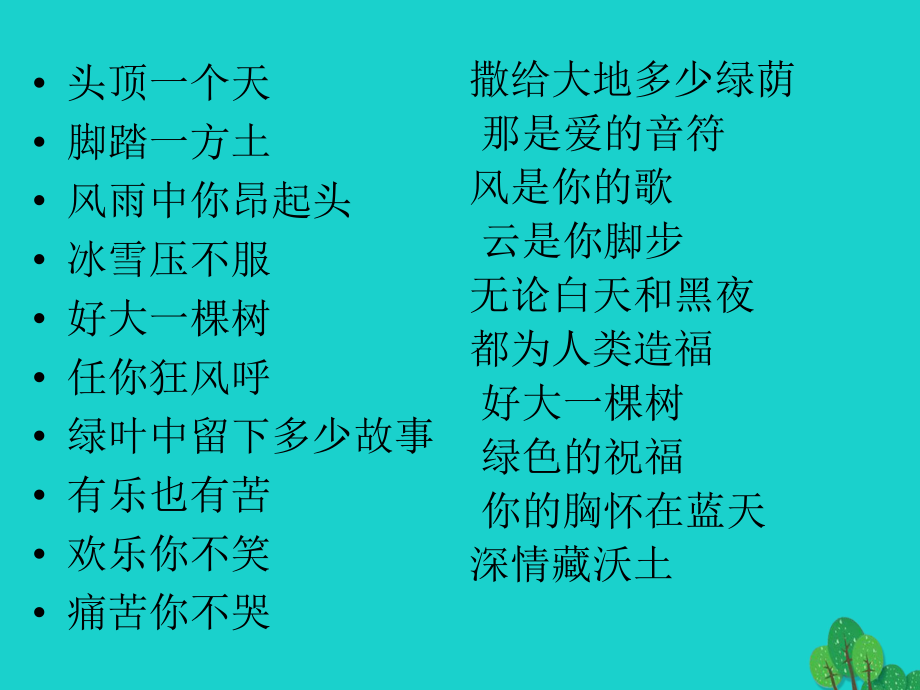 九年級語文下冊 第三單元 第10課《那樹》課件 新人教版_第1頁