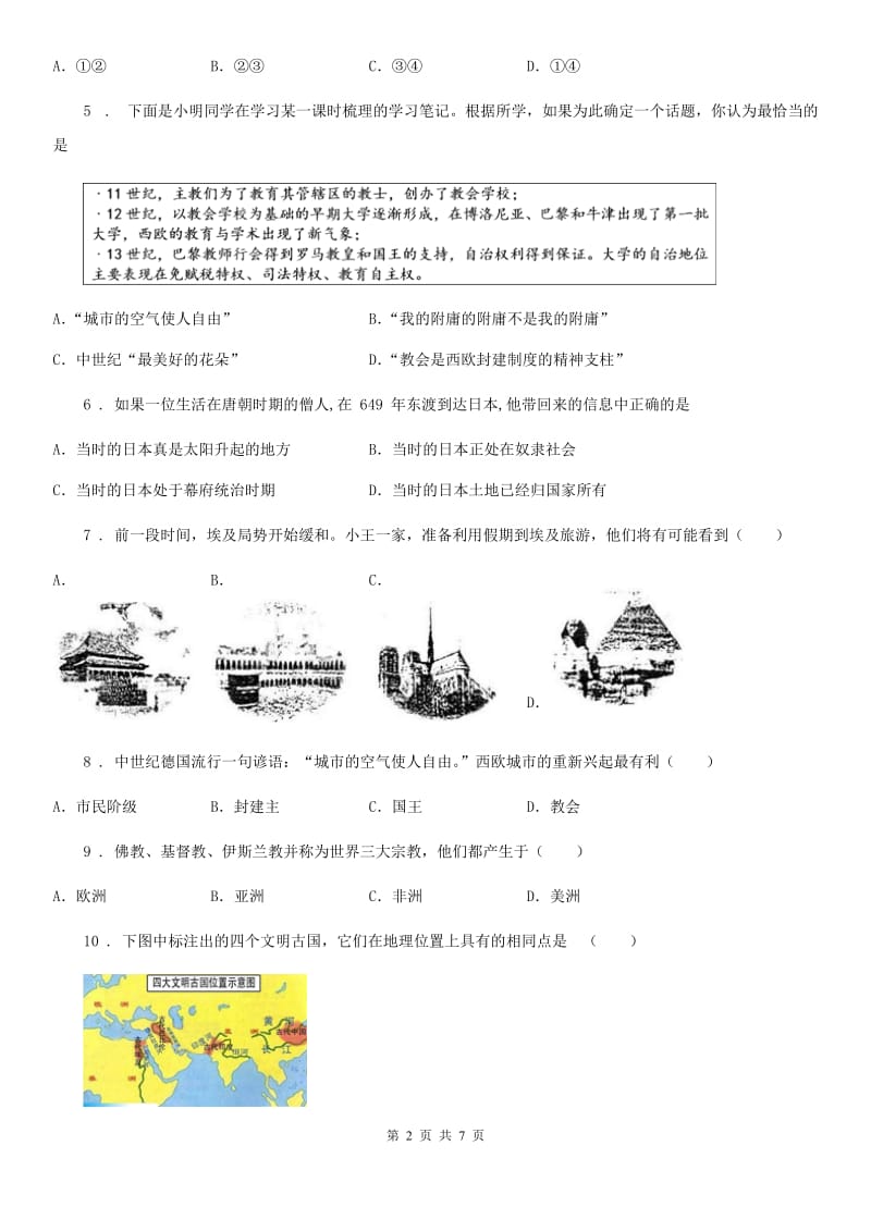 人教版2020版九年级10月月考历史试题C卷（模拟）_第2页