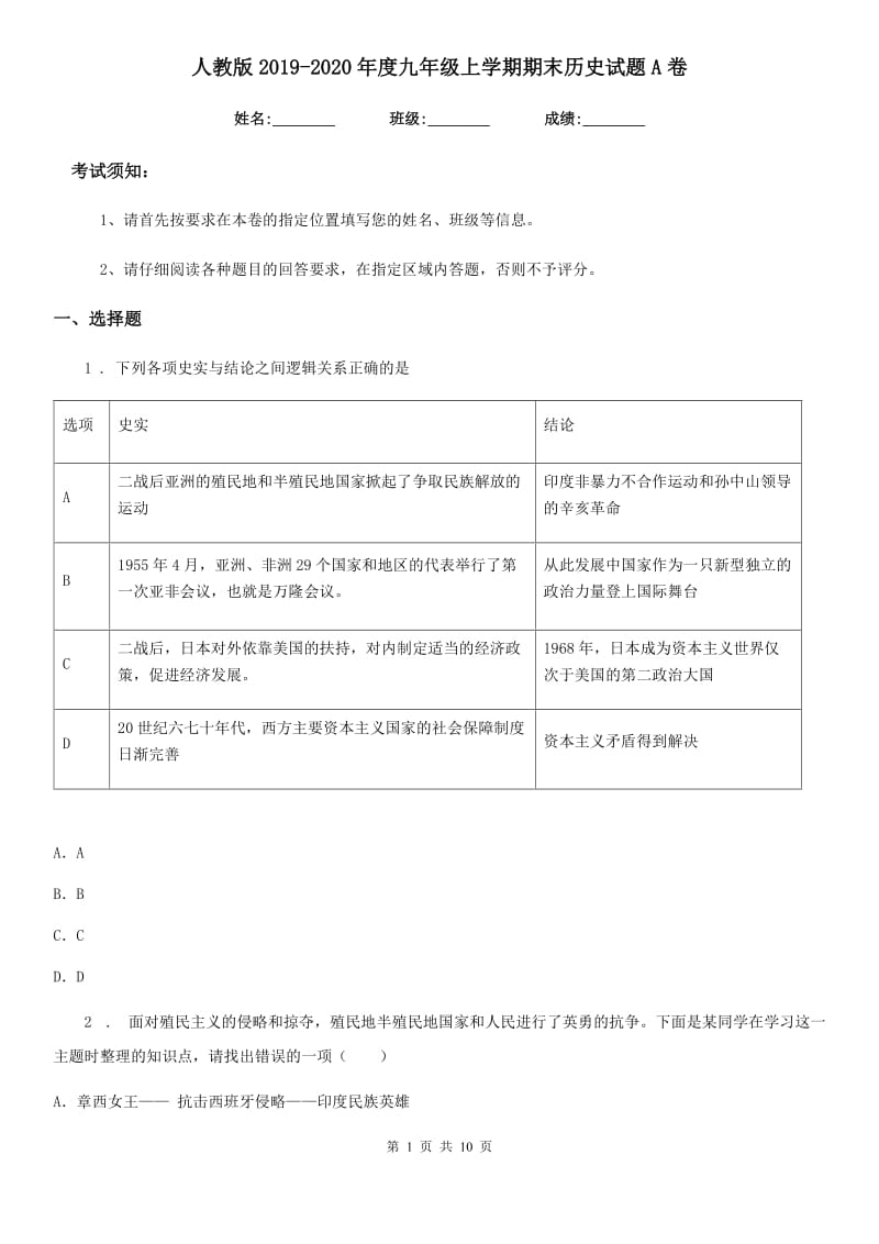 人教版2019-2020年度九年级上学期期末历史试题A卷（检测）_第1页