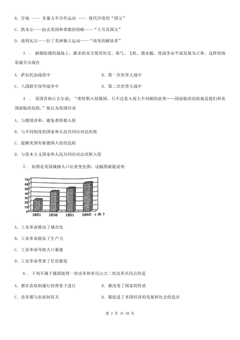 人教版2019-2020年度九年级上学期期末历史试题A卷（检测）_第2页