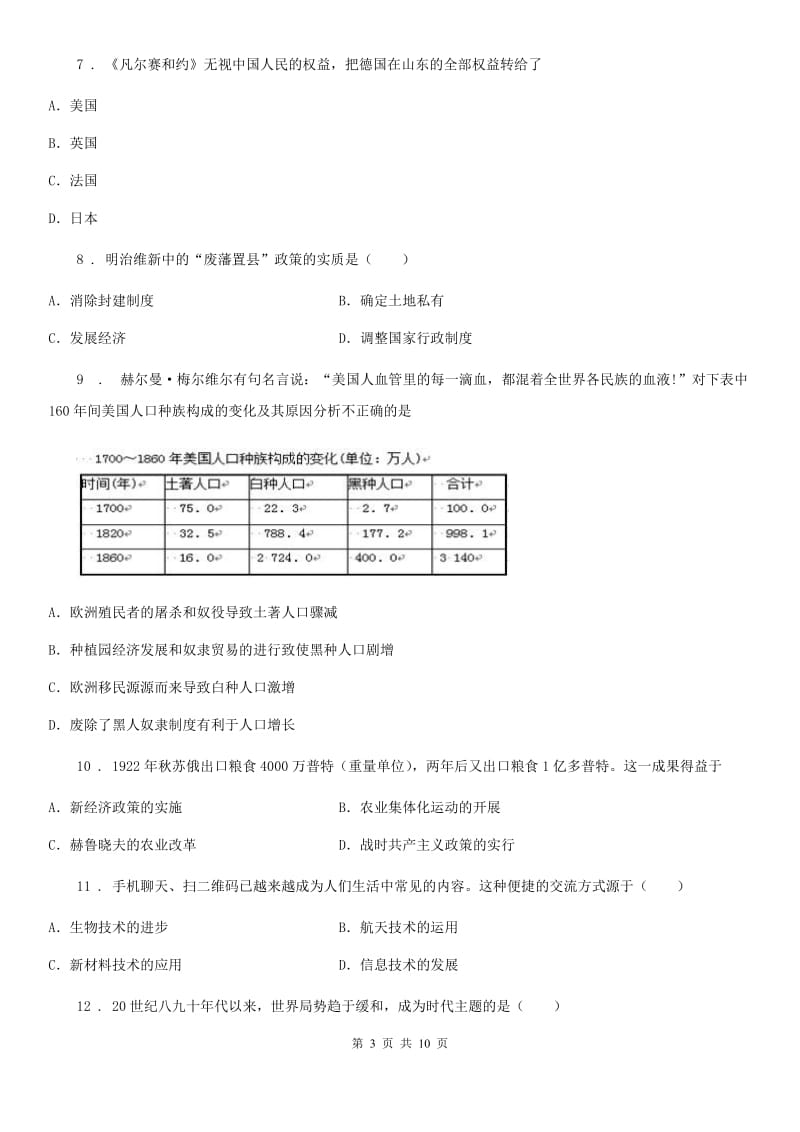 人教版2019-2020年度九年级上学期期末历史试题A卷（检测）_第3页