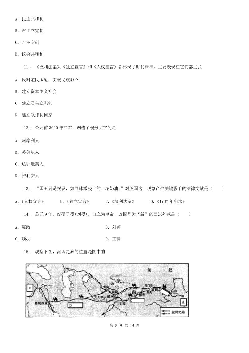 人教版2020版九年级上学期期中历史试题A卷(测试)_第3页