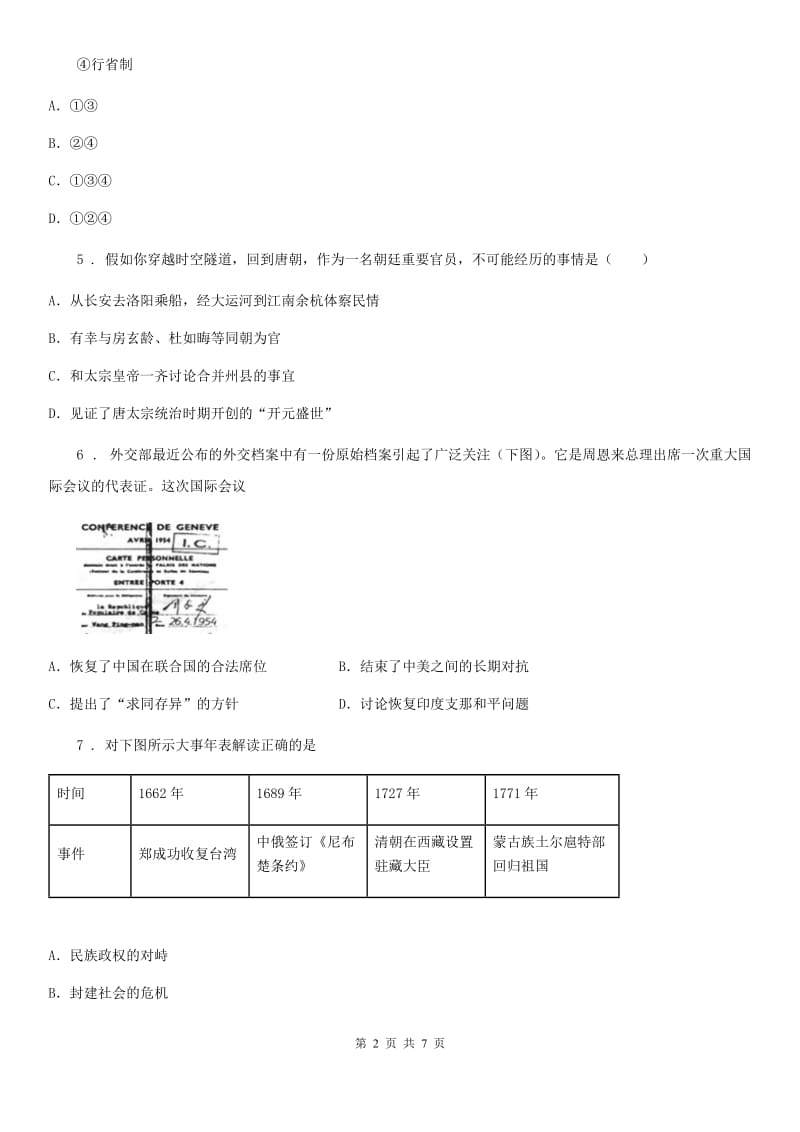 人教版2020年九年级下学期期中考试历史试卷A卷_第2页