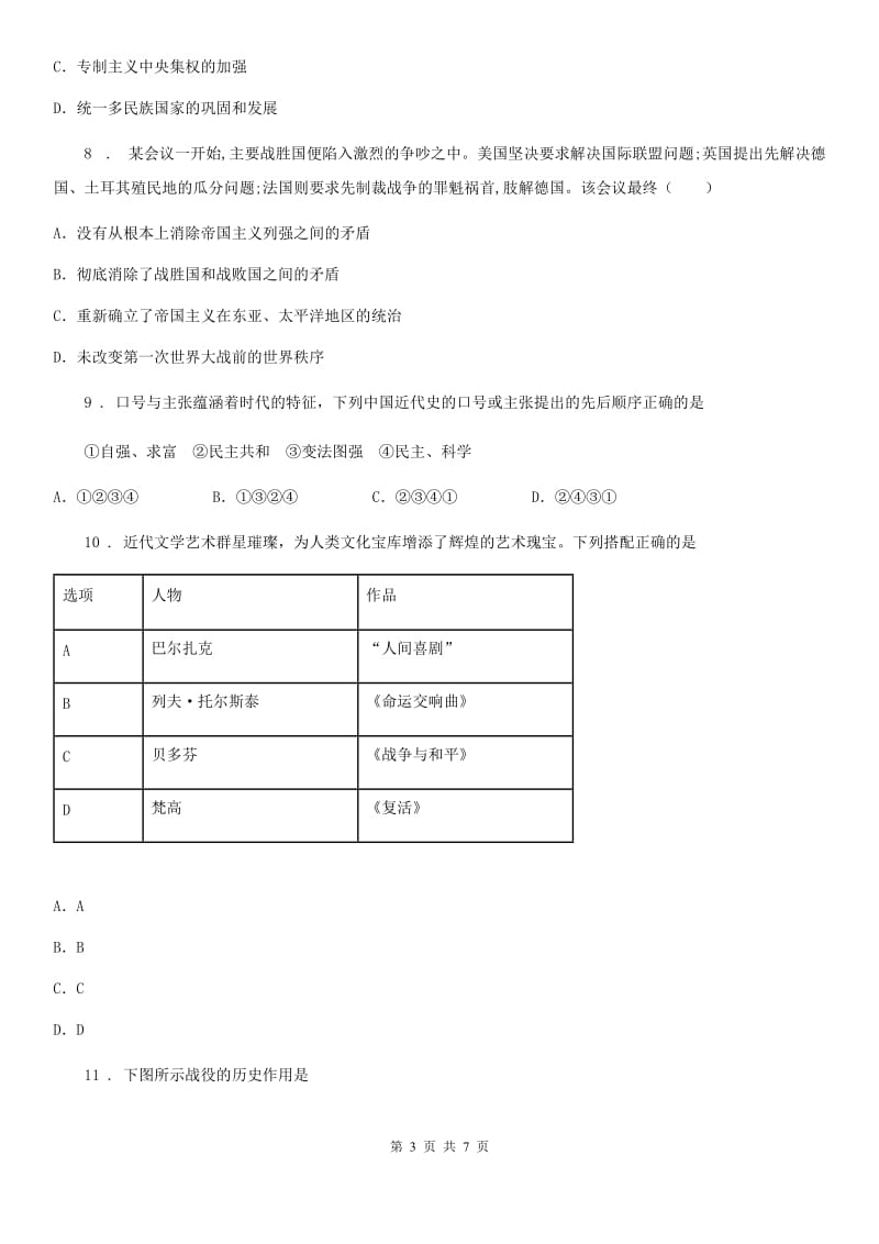 人教版2020年九年级下学期期中考试历史试卷A卷_第3页