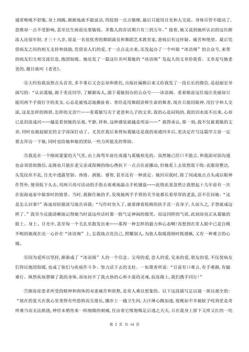 人教版2020版八年级上学期期中语文试题D卷精编_第2页