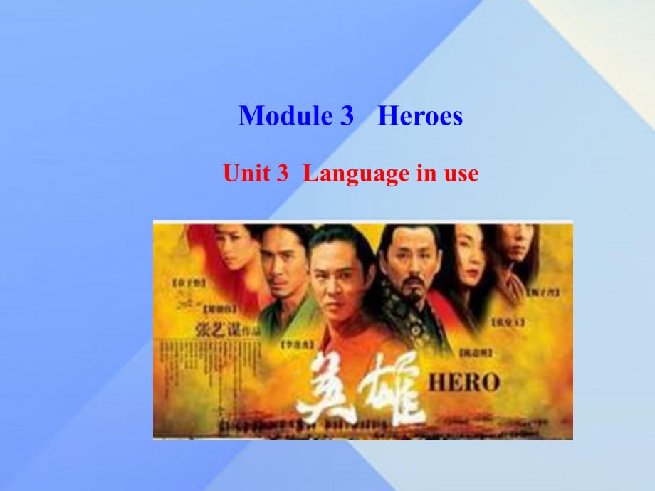 九年級英語上冊 Module 3 Unit 3 Language in use教學(xué)課件 （新版）外研版_第1頁