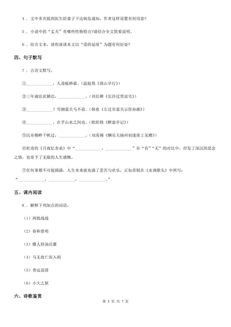 沪教版七年级上学期第三次月考语文试题_第3页